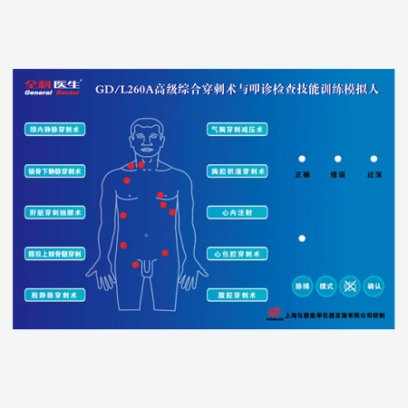 L260A高級(jí)綜合穿刺術(shù)與叩診檢查技能訓(xùn)練模擬人4.jpg